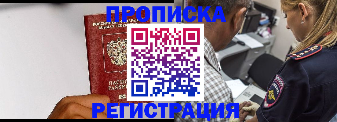временная регистрация надежно в Кыштыме