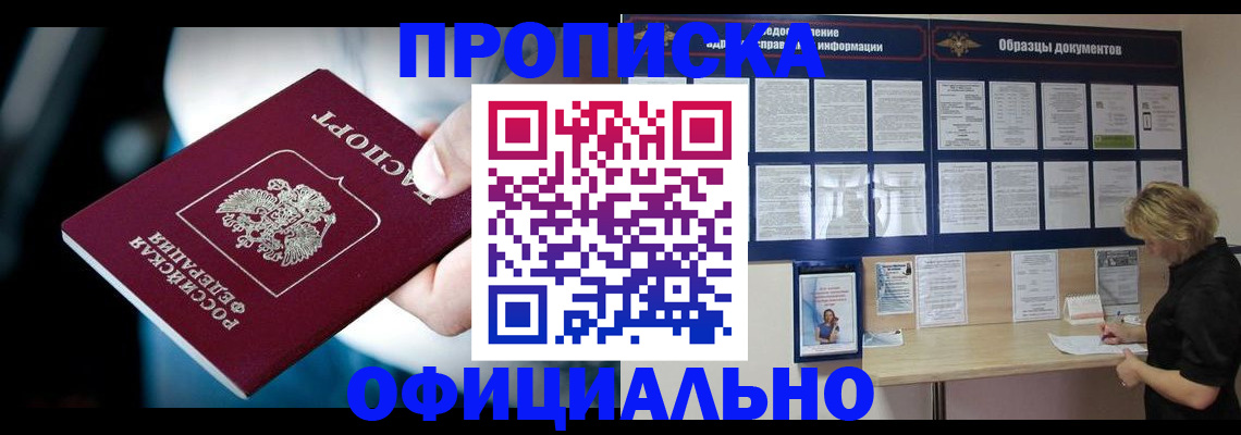 прописка для работы в Кыштыме