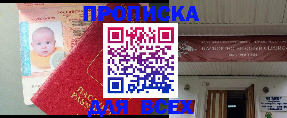 временная регистрация для всех в Кыштыме