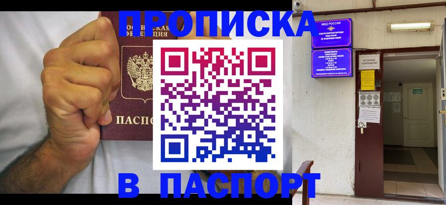 прописка для работы в Кыштыме