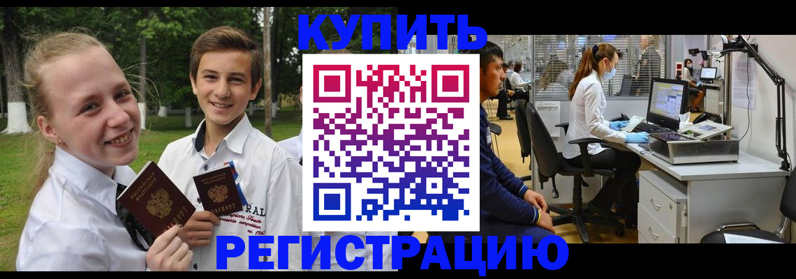прописка иностранных граждан в Кыштыме